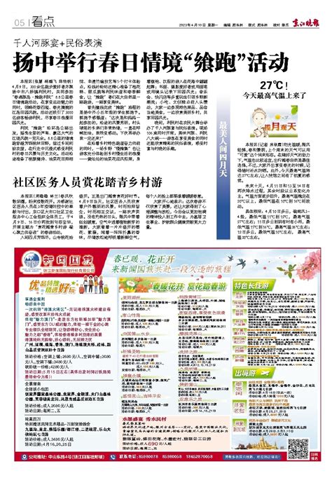 京江晚报多媒体数字报刊看点