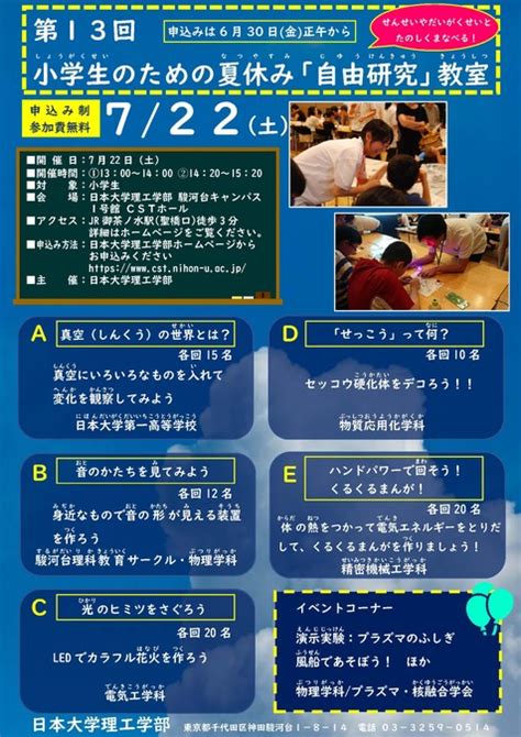 【自由研究：日本大学理工学部】小学生のための夏休み「自由研究」教室 千代田区 子供とお出かけ情報「いこーよ」