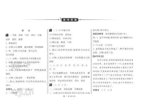 2023年快乐寒假吉林教育出版社五年级答案——青夏教育精英家教网——