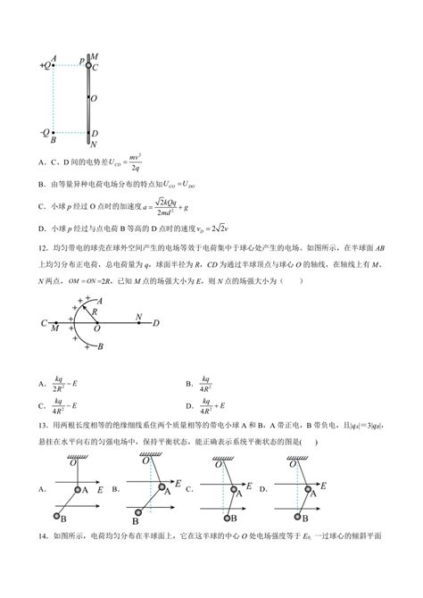 9 3 电场电场强度专项测试（word版含答案） 21世纪教育网 二一教育