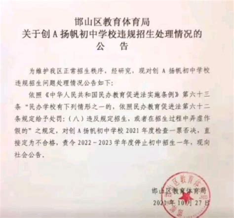 与衡水桃城中学原因一致 邯郸一所中学也因违规招生 被罚停招一年 哔哩哔哩