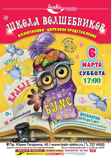 Школа волшебников — Театр Алеко