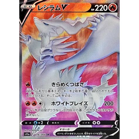 Pokemon Trading Card Game S11a 076/068 SR Reshiram V (Rank A)