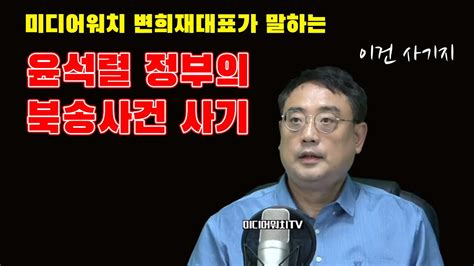 변희재가 말하는 보수팔이 돈벌레 Youtube