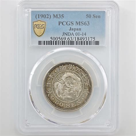 90 OFF 1902 日本 明治35年 新1円銀貨 小型 PCGS MS65 未使用完全未使用品 1円銀貨 近代銀貨 特年 kids