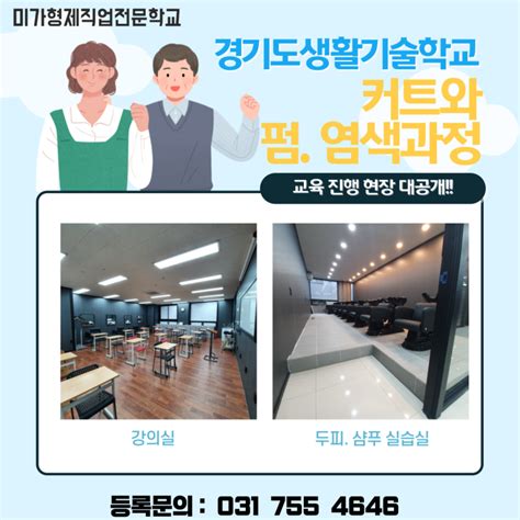 경기도생활기술학교 커트와 펌염색과정교육현장 미리보기 커트와 펌염색과정 2기 모집시작50대 60대 신중년 미용 미용