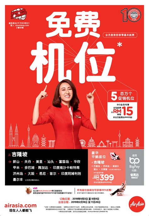 亚航免费机位： 500万个促销机位供抢购 — Airasia Newsroom