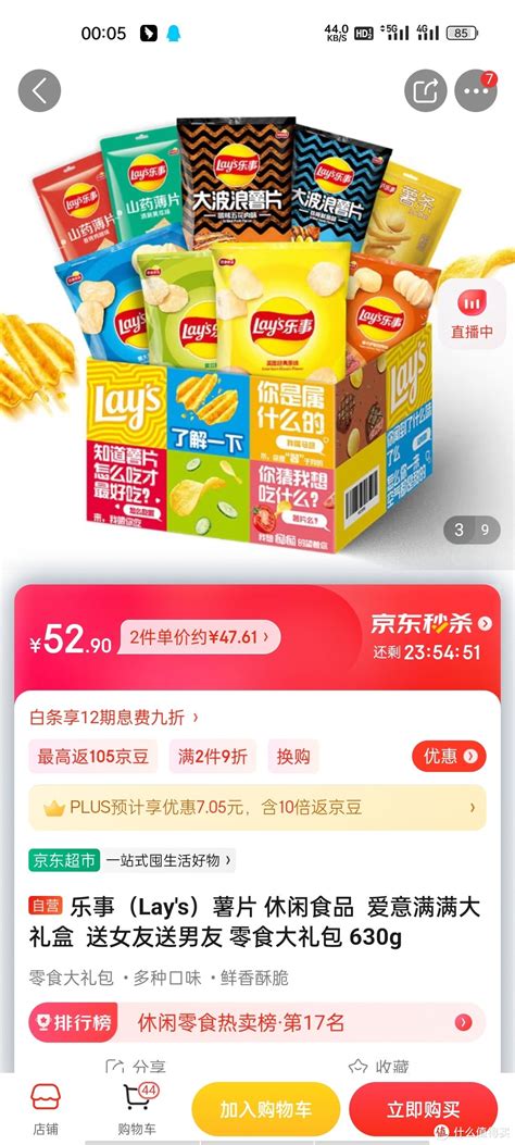 乐事（lays）薯片 休闲食品 爱意满满大礼盒 送女友送男友 零食大礼包 630g 膨化食品什么值得买