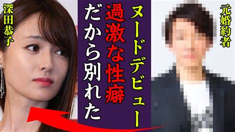 深田恭子の暴露された過激すぎる性癖やヌードデビューの真相に一同驚愕！『準備はいいかな？』元婚約者と婚約破棄した理由や抱える難病の正体に驚きを