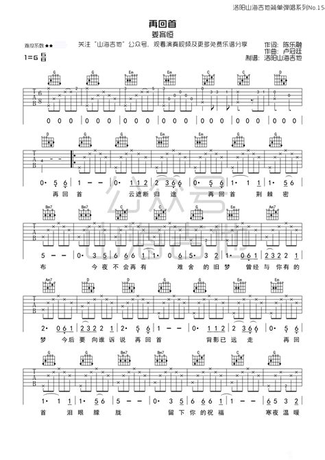 再回首吉他谱 姜育恒 G调吉他弹唱谱 琴谱网