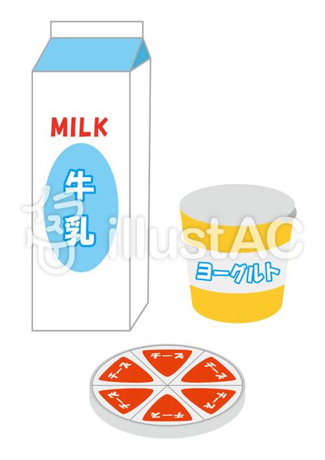 Image Sélectionnée 乳製品 イラスト かわいい 332202 乳製品 イラスト 無料 かわいい Jpdiamukpictxzce