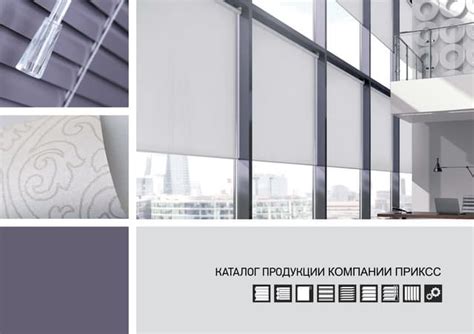 Интернет магазин рулонных штор ПРИКСС. Каталог. | PPT