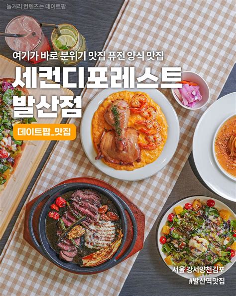 마곡 파스타 맛집 세컨디포레스트 발산점에서 먹는 퓨전 양식 네이버 포스트