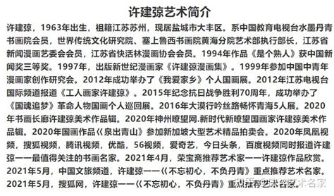 国粹艺术名家——许建弶 知乎