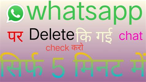 Whatsapp Par Delete Ki Gayi Chat Ko Check Kese Kare How To Check