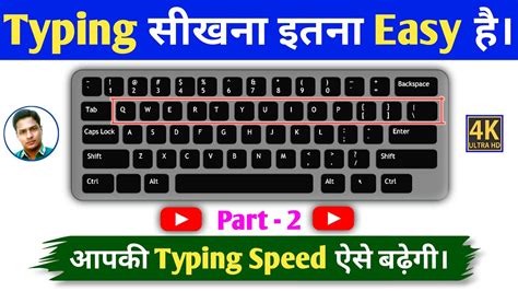 Keyboard Typing In Hindi टाईपिंग स्पीड कैसे बढ़ाये Typing Kese Sikhe Upper Row Typing