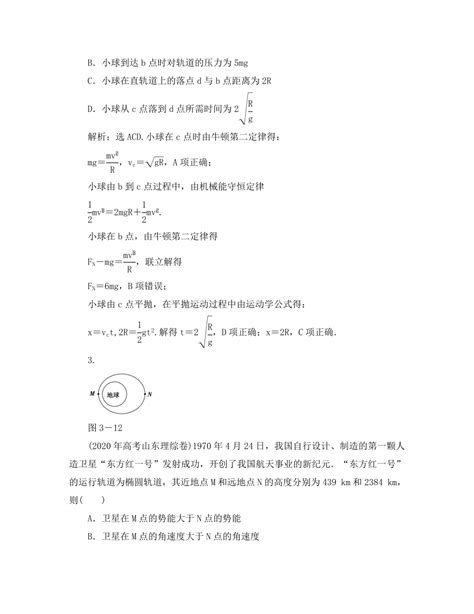 2020年高考物理二轮复习 模块一专题三随堂反馈练习