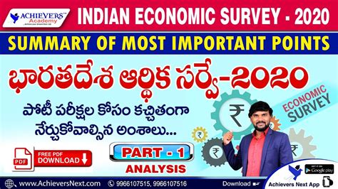 Economic Survey 2020 In Telugu భారత ఆర్ధిక సర్వే విశ్లేషణ Achievers