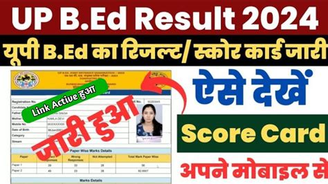 UP BEd Result 2024 Kaise Dekhe How To Check UP Bed Result 2024 UP