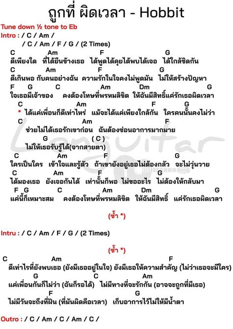 คอร์ดเพลง ถูกที่ ผิดเวลา Hobbit [คอร์ดเพลงง่ายๆ] ในปี 2024 คอร์ดอูคูเลเล่ หนังสือเพลง เพลง