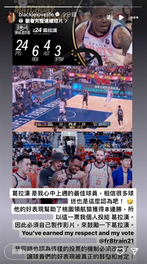 新北國王林力仁拍片回應單週 Mvp 感想 Cool Style 潮流生活網