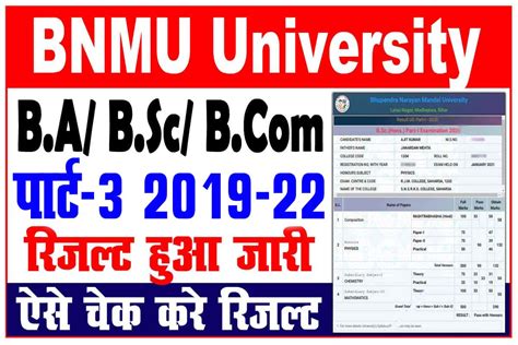 Bnmu Part 3 Result 2023 Bnmu पार्ट 3 B A B Sc B Com रिजल्ट