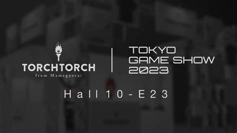 東京ゲームショウ2023に アパレルブランド「torch Torch」出展決定︕ 会場にて初登場の新作アイテムを先行販売︕ ヘイグ