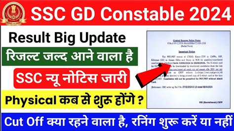 SSC GD Result 2024 SSC GD Result Kab Tak Aaega SSC GD Latest Update