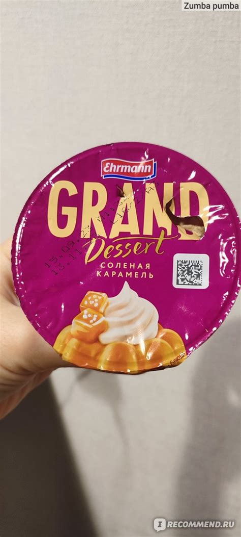 Пудинг Ehrmann Grand Dessert солёная карамель - «Вкуснейший нежный ...
