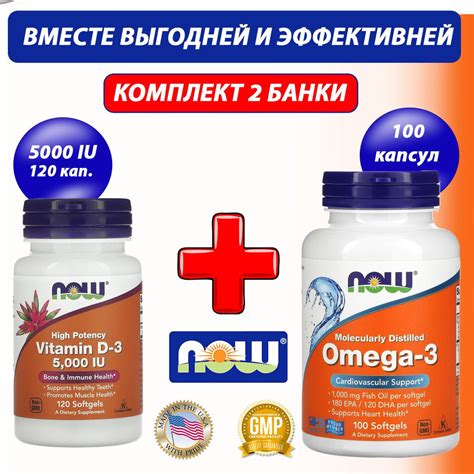 NOW Витамин Д3 5000, 120 капсул + Омега 3, 100 капсул. NOW витамины ...