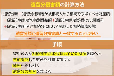 遺留分侵害額の計算方法は？手順から具体例まで詳しく解説【大阪の弁護士 西村 雄大監修：梅田パートナーズ法律事務所】