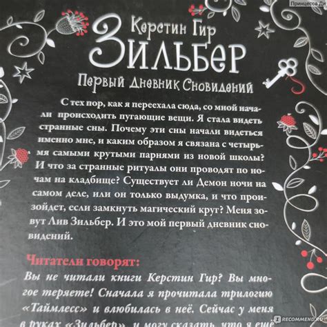 Зильбер. Первый дневник сновидений. Керстин Гир - «Приключения во сне ...