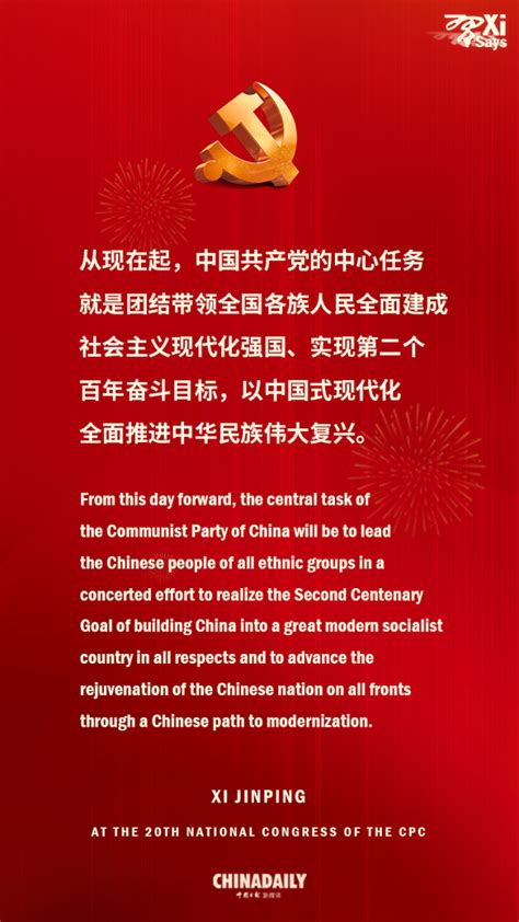 Highlights From Xi Jinping S Report To The 20th CPC National Congress