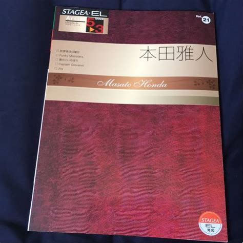 同様 Stageaアーチストシリーズvol21 本田雅人 グレード5 3級ジャパニーズポップス｜売買されたオークション情報、yahooの