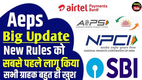 Airtel Bank Aeps New Update Npci Aeps New Update Sbi Aeps