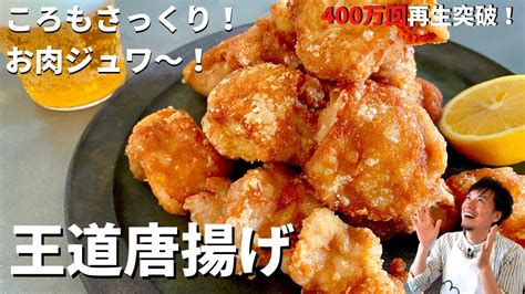 今日はめちゃくちゃうまい唐揚げ作るよ★コウケンテツさんのレシピで アメリカ駐妻のミミ