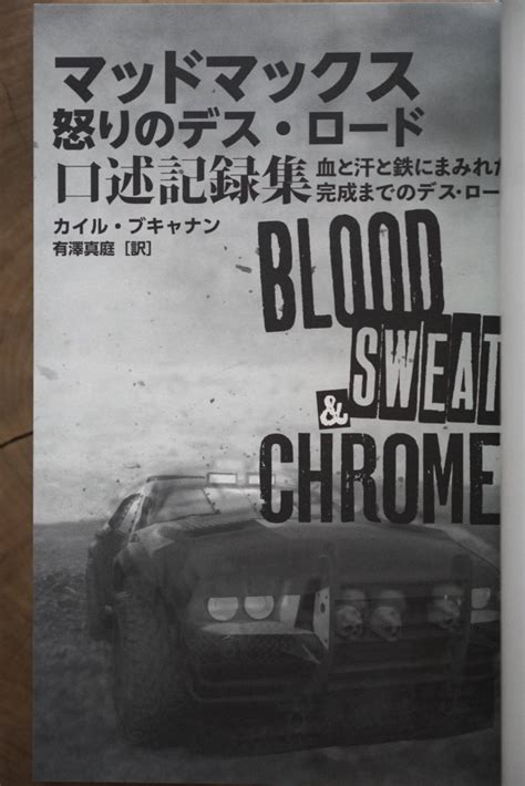 小島秀夫 On Twitter 「マッドマックス 怒りのデス・ロード口述記録集」。読んでいて何度も救われた！何度も勇気を貰った！何度も泣い