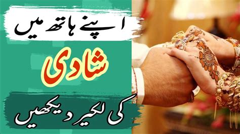 Relationship Lines Palmistry Shadi Ki Lakeer In Hand In Urdu