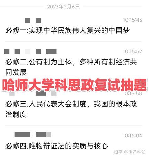 哈尔滨师范大学学科思政复试经验 知乎