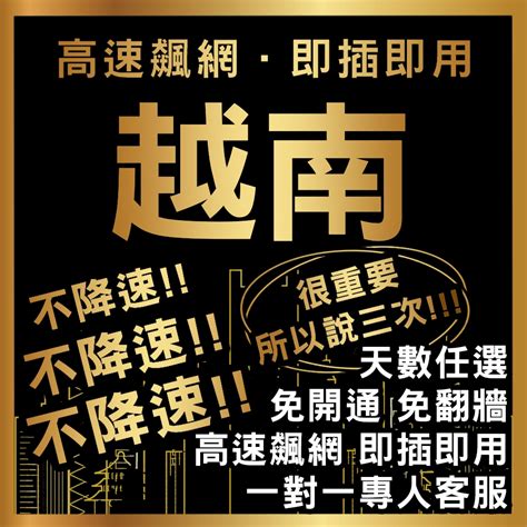 【越南吃到飽不降速】3 30免開通吃到飽上網卡多天數選擇高速上網出國必備網路卡 河內網卡 胡志明網卡 插卡即用 蝦皮購物