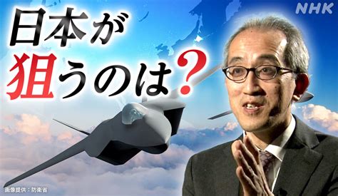 【最新情報】どうなる次期戦闘機？日英伊共同開発 担当者に直撃 Nhk政治マガジン