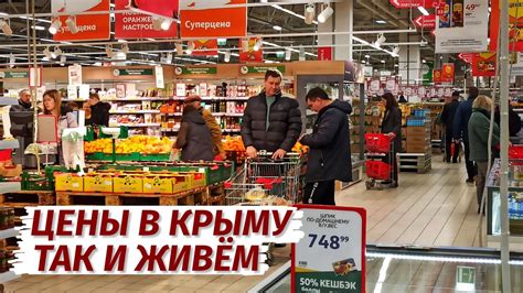 ЦЕНЫ в КРЫМУ. Обалдели! Так и ЖИВЁМ. Ашан. Симферополь. - YouTube