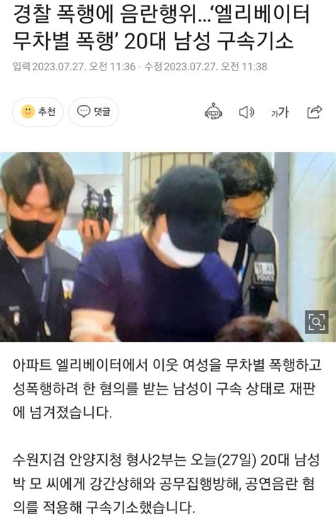 경찰 폭행에 음란행위‘엘리베이터 무차별 폭행 20대 남성 구속기소 유머움짤이슈 에펨코리아