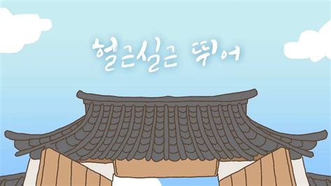 A GBC Animation Gayageum ByeongChang Project Ⅰ 헐근 실근 뛰어 YouTube