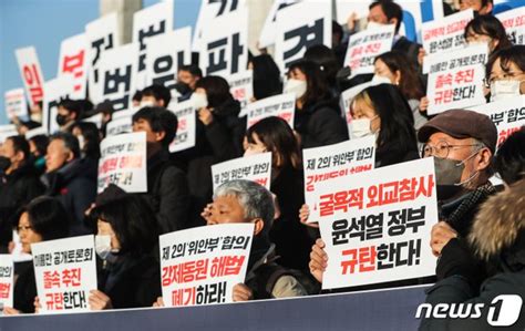 윤석열 정부 굴욕적 강제동원 해법 반대한다 네이트 뉴스