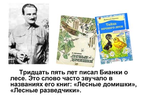 Книги детских писателей о природе - презентация онлайн