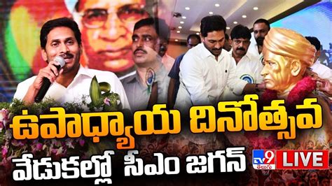 Cm Ys Jagan Live Teachers Day Celebrations Vijayawada Tv9 Youtube