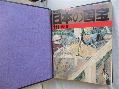 Yahoo オークション E0 週刊朝日百科 日本の国宝 全111冊セット 朝日