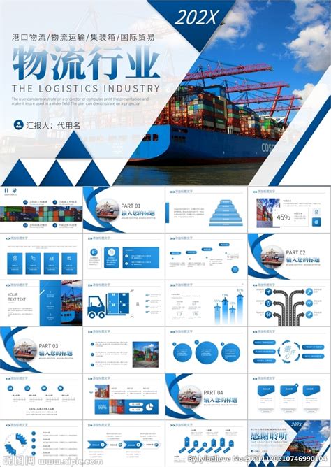 海运公司船务货轮船港口ppt商务科技ppt多媒体图库昵图网