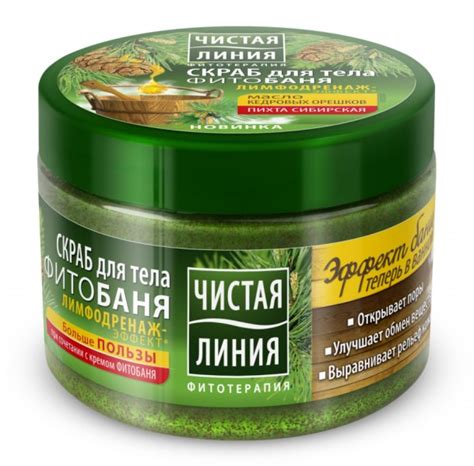 Скраб для тела Чистая линия ФИТОБАНЯ. Лимфодренаж эффект. - «Наконец-то ...